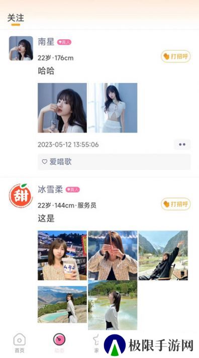 甜对交友app官方版下载