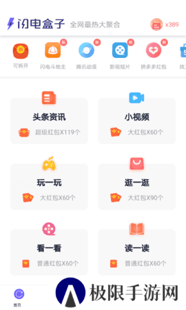 闪电盒子红包版app