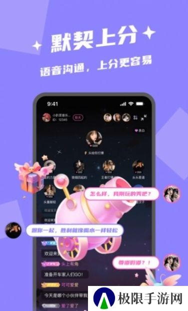 闪电开黑app官方版下载