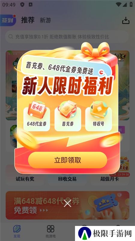 1分手游盒子官方折扣版
