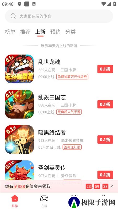 六方折扣手游盒子安卓手机版