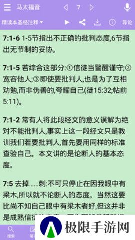 下载精读圣经安卓手机版
