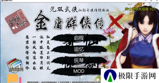 金庸群侠传x修改器安卓下载