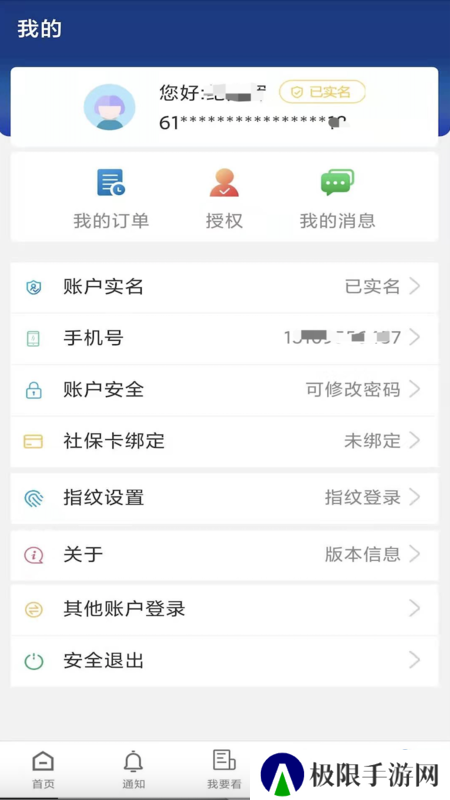 陕西养老保险手机版app