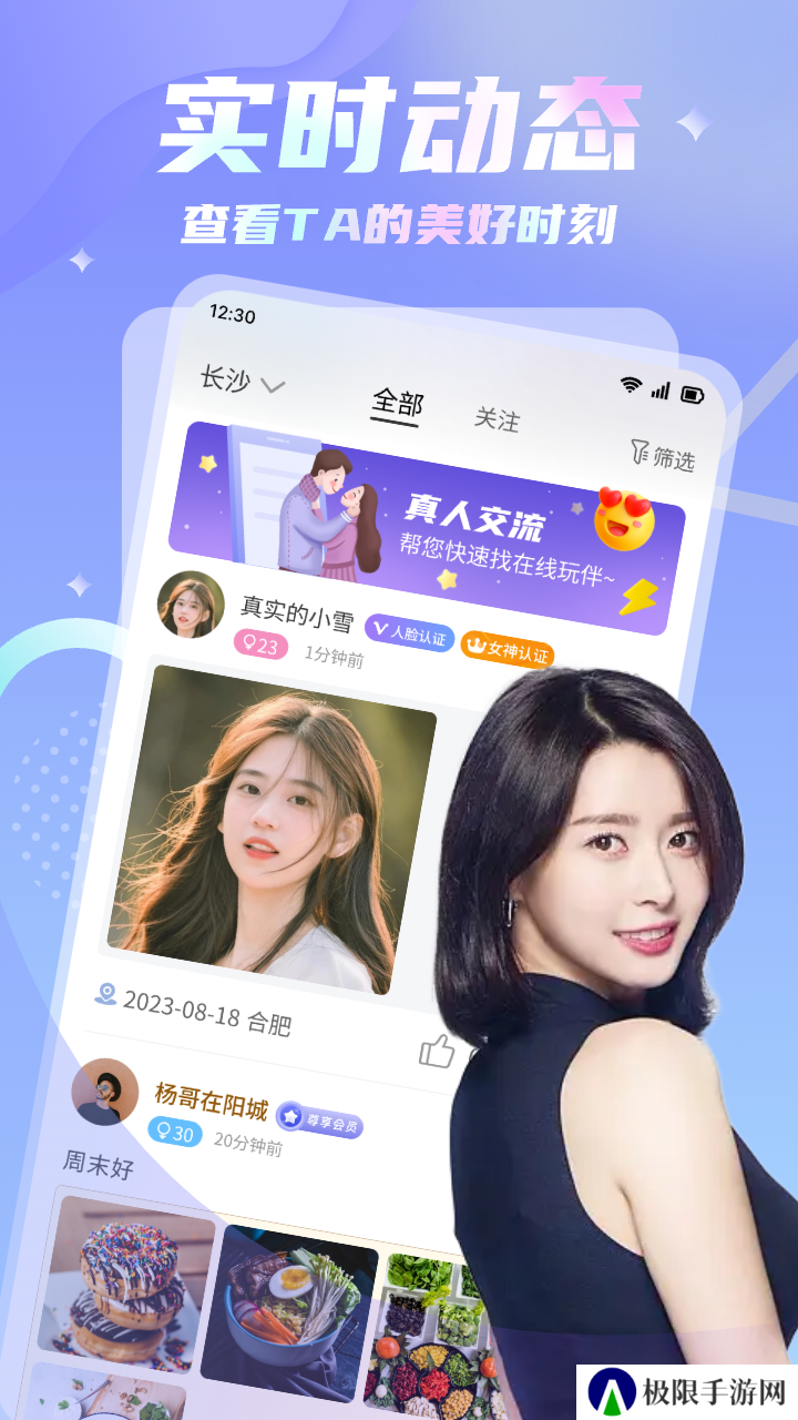 怒爱交友官方下载app