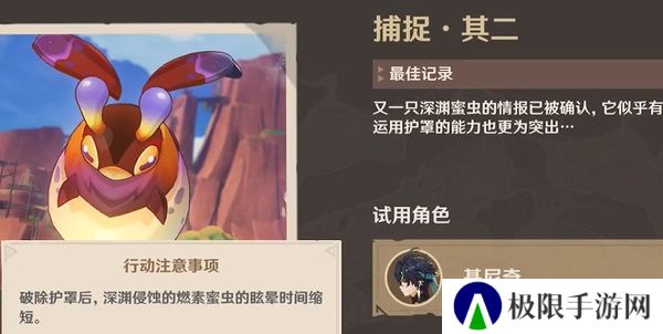 《原神》寻溯蜜虫之宝第二天攻略