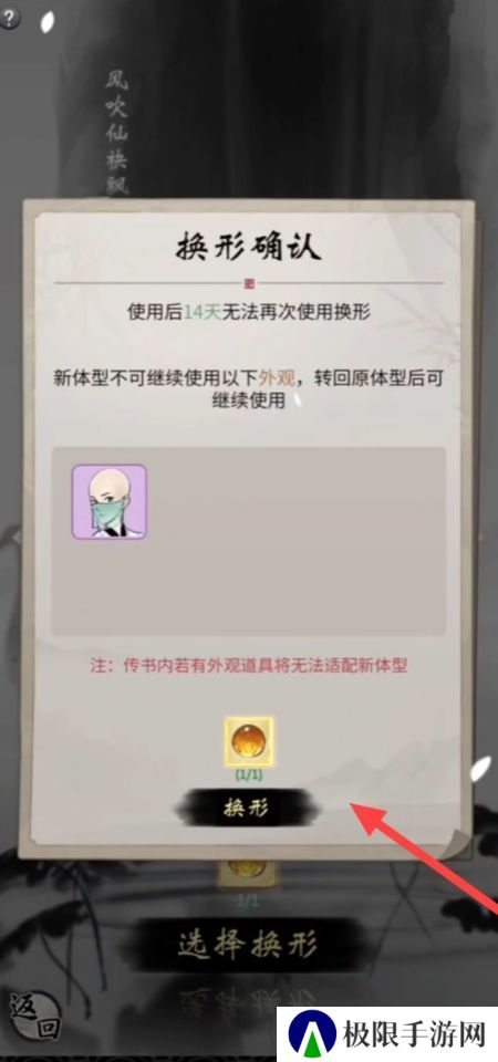 《一念逍遥》造化易形丹使用方法