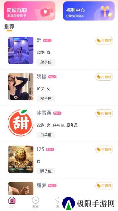 甜对交友app官方版下载