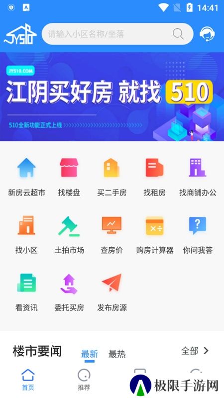 510房产网手机app安卓端