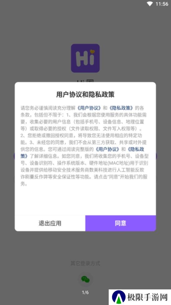 hi圈社交app免费下载