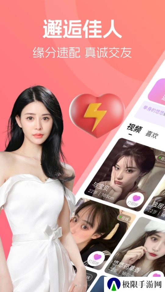 舒聊视频聊天app软件下载安装