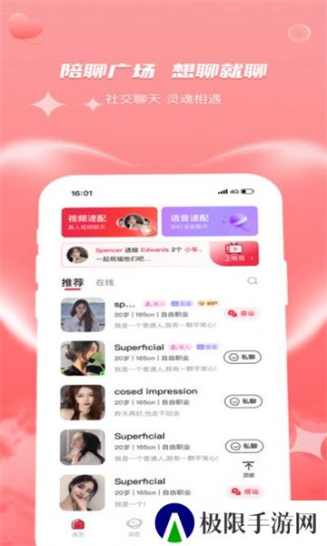 织聊聊天软件app下载安装