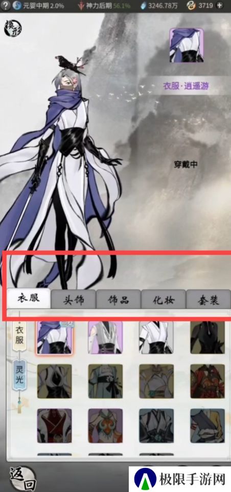 《一念逍遥》造化易形丹使用方法