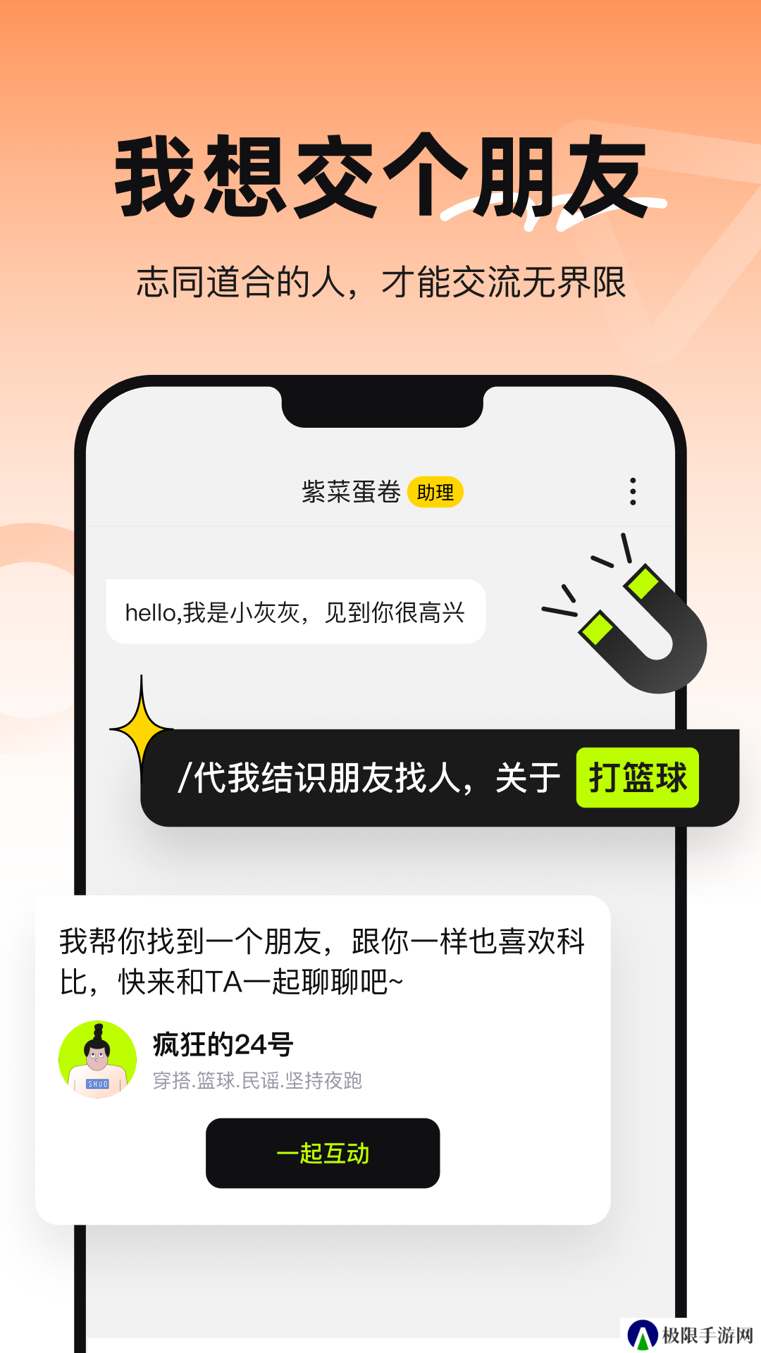 烁聊天交友app下载官方版