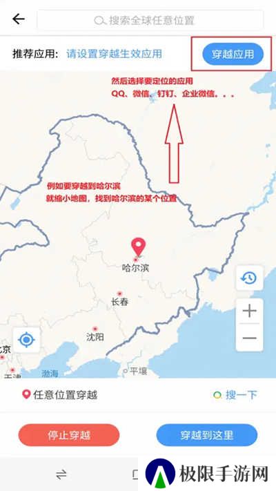 位置穿越app免费版