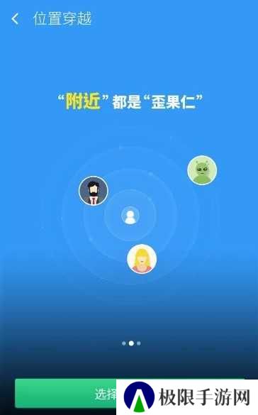 位置穿越app软件
