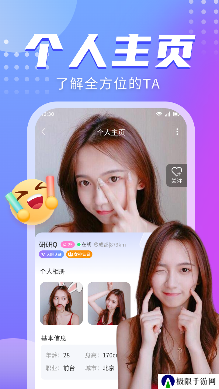 怒爱交友官方下载app