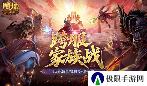 即将开战《魔域口袋版》第四届跨服家族战
