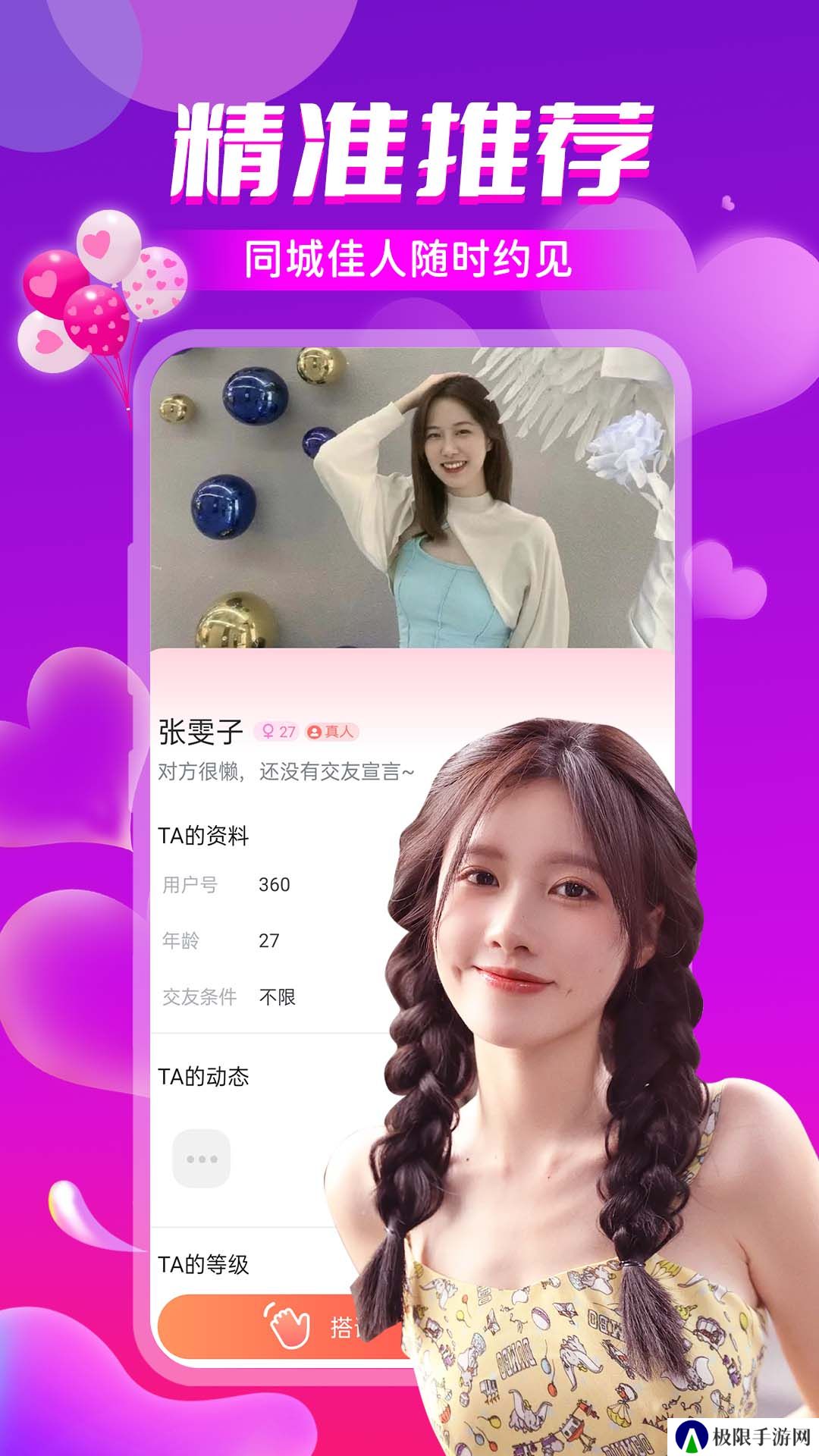 本地悦爱交友软件下载安装手机版