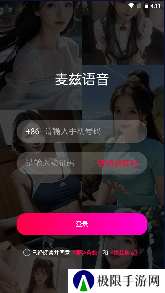 麦兹语音app官方版下载