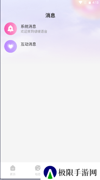 麦兹语音app官方版下载