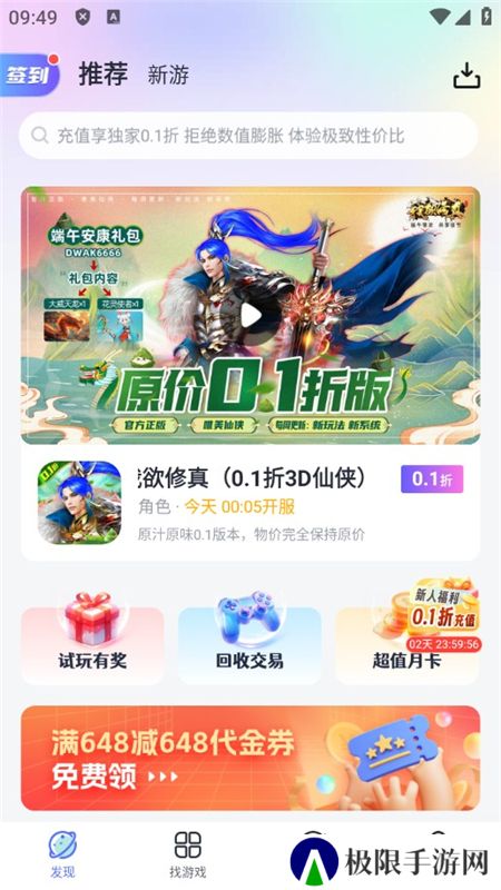 1分手游盒子官方折扣版