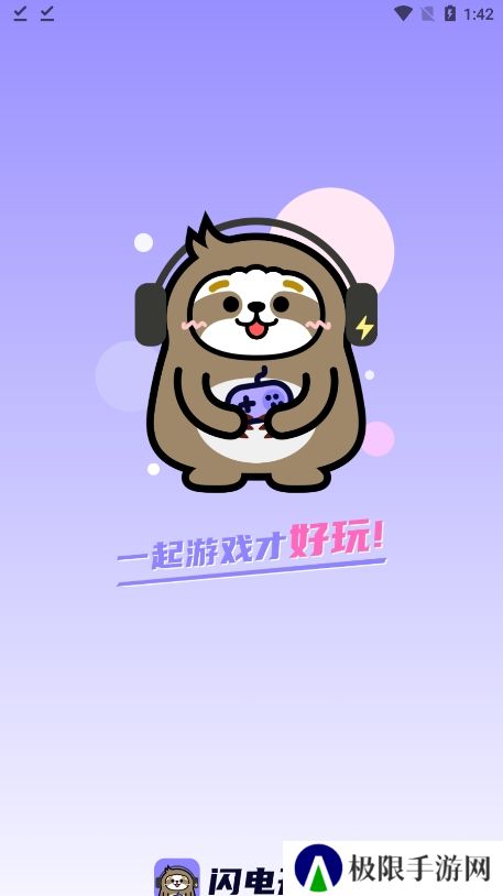 闪电开黑app官方版下载
