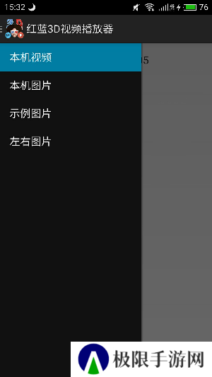 红蓝3D播放器app下载