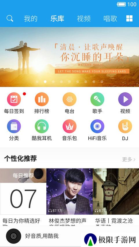 酷我音乐永久vip最新免费版