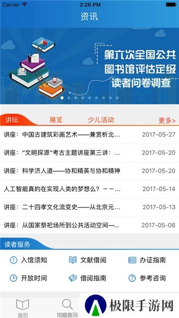 首都图书馆掌上图书馆app最新版