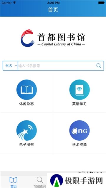 首都图书馆掌上图书馆app最新版