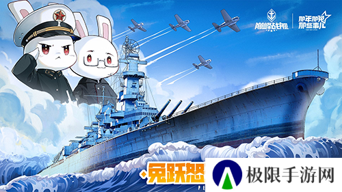 怒涛九载铁血同锚《巅峰战舰》9周年庆新版本上线