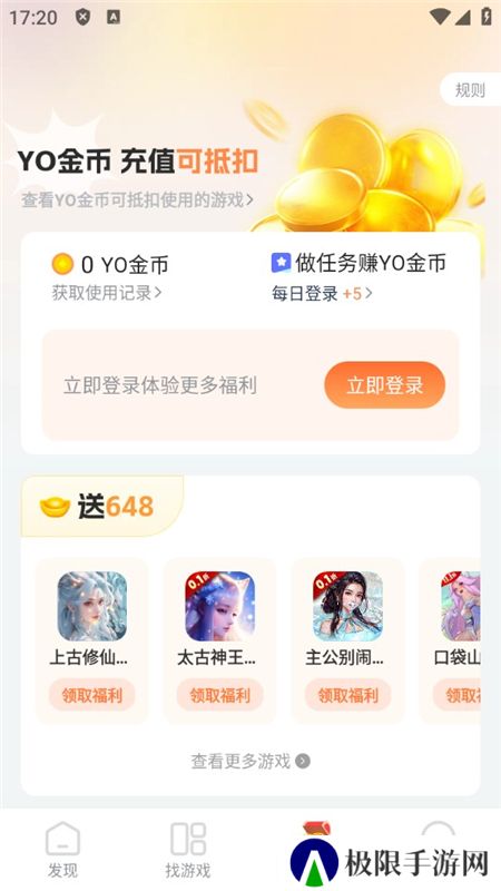 YOXI手游盒子app官方最新版