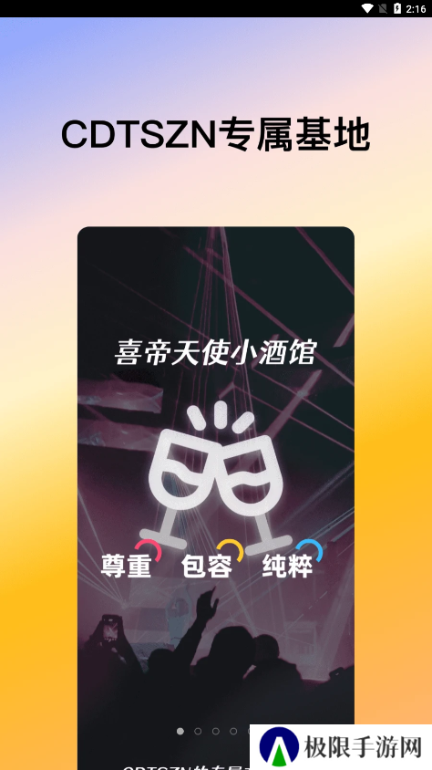 喜帝天使app官方版下载