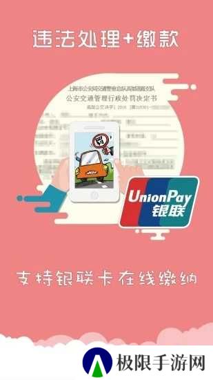 上海交警官方版app