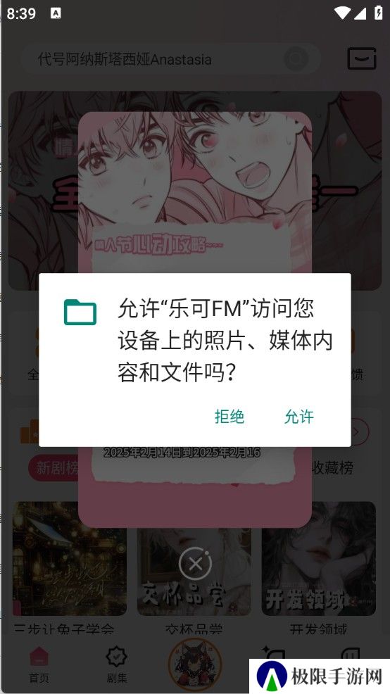 乐可FM