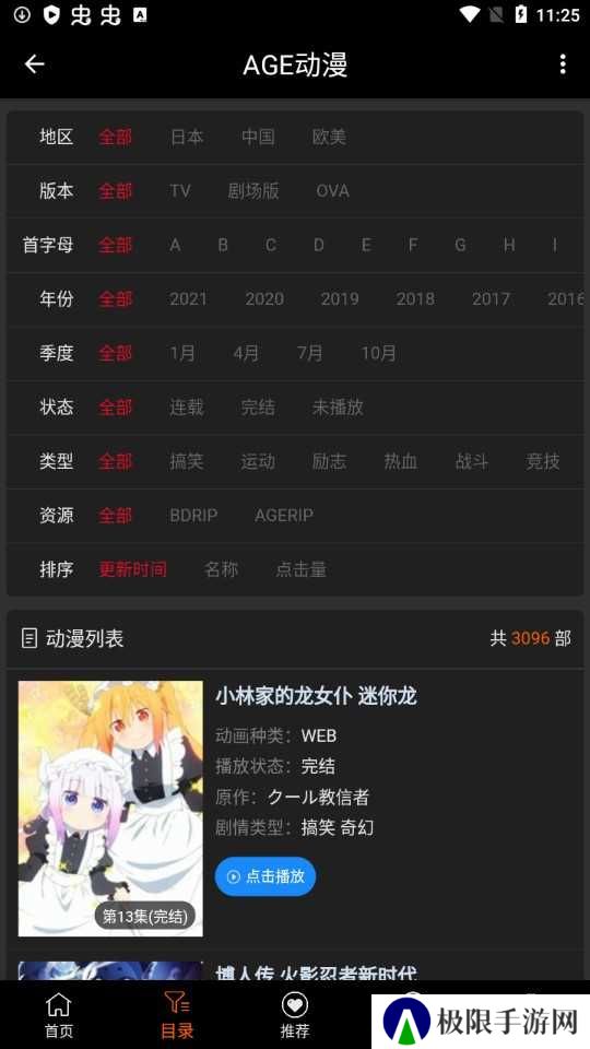 age动漫软件下载免费版