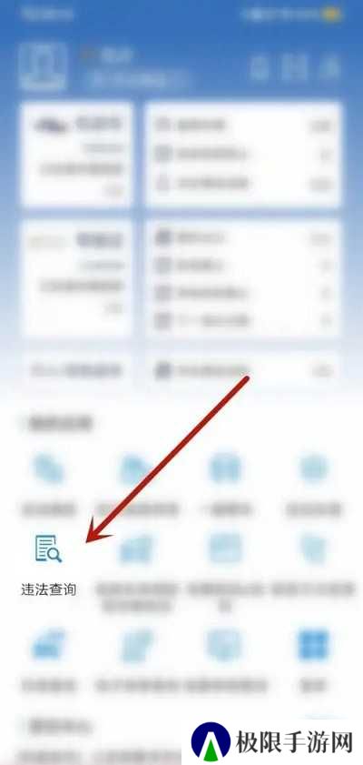 上海交警app查违章方法