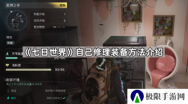 七日世界怎么自己修理装备-七日世界自己修理装备方法介绍