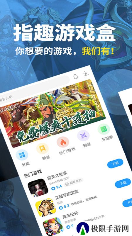 指趣游戏盒app手机版