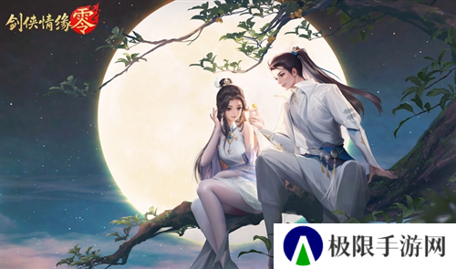 剑侠情缘·零2