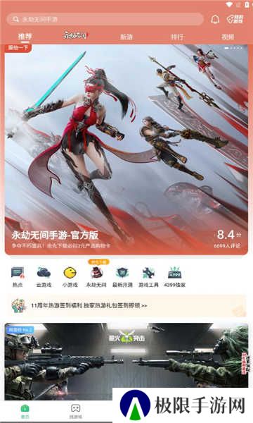 4399游戏盒子正版下载