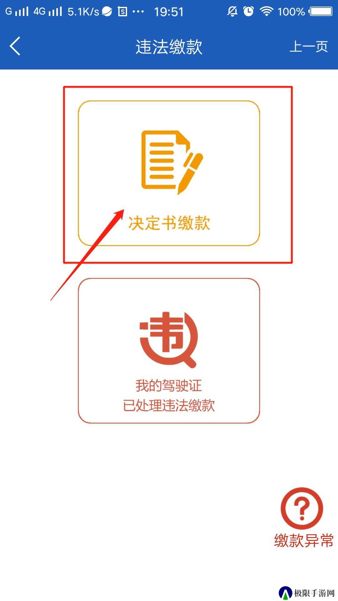 缴纳罚款流程截图4