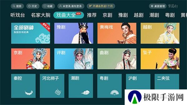 梨园行戏曲tv