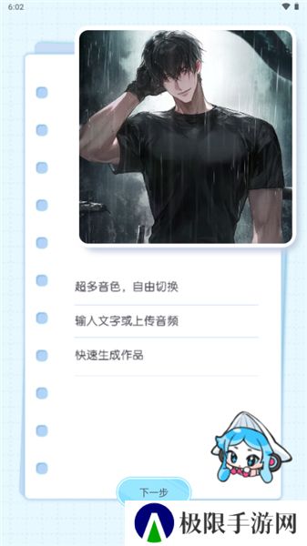 百变小音