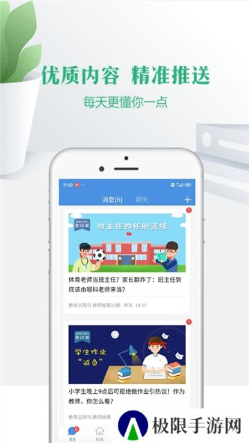 宁夏教育公共平台云校家app