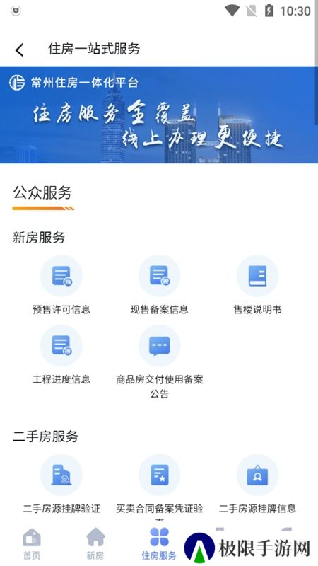 中吴房产app手机版