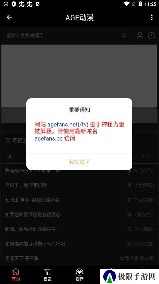 age动漫软件下载免费版