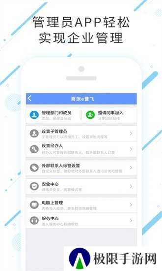 商旅e鹭飞官网版安装