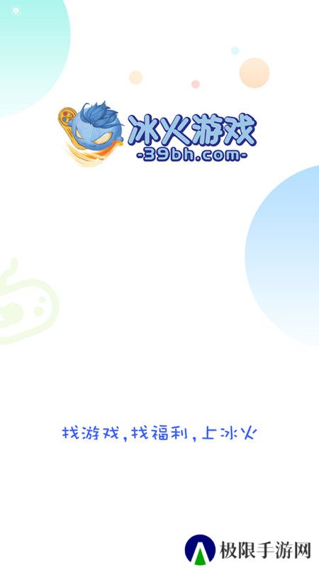 冰火游戏平台折扣端最新版